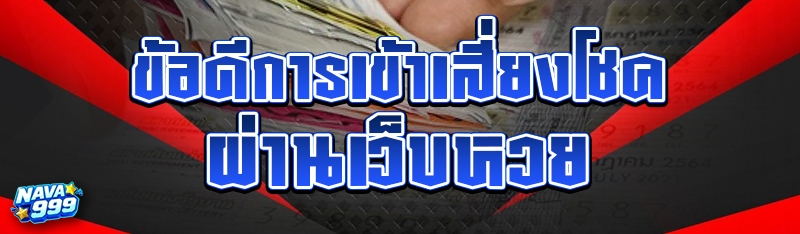 เว็บหวย