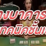 แทงบาคาร่า