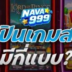 ฟรีสปินเกมสล็อต