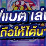 เล่นสล็อตมือถือ