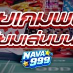 ค่ายเกมพนัน