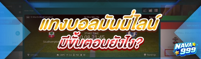 แทงบอลมันนี่ไลน์